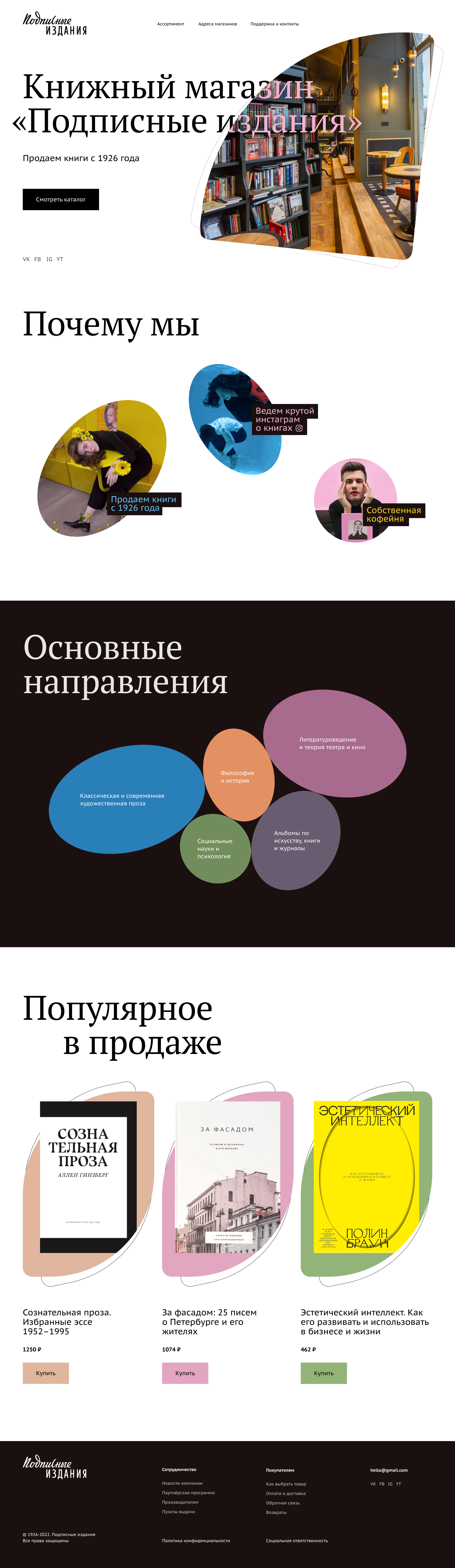 Лендинг "Книжный магазин"