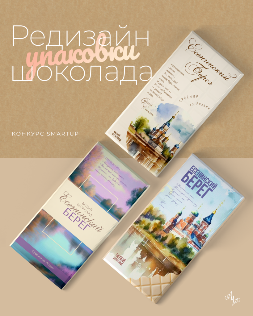 Дизайн упаковки шоколада